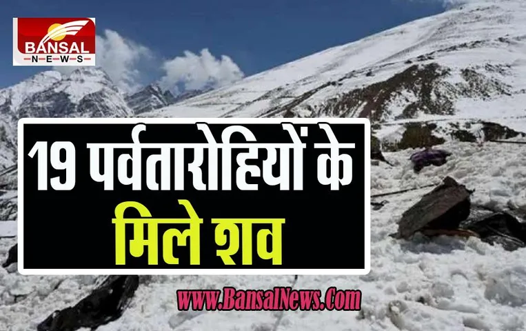 Uttarkashi Avalanche : दर्दनाक हादसे में अब तक 19 लोगों ने तोड़ा दम ! आज बरामद हुए 3 और शव
