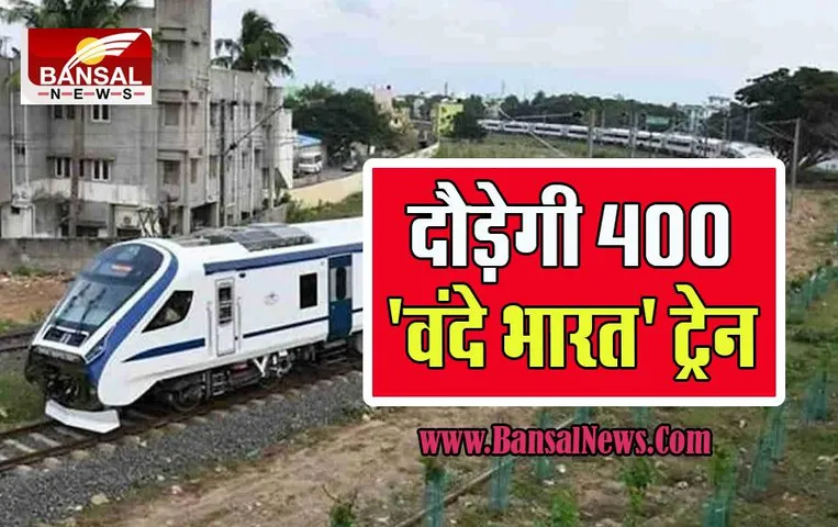 Vande Bharat Train: भारतीय रेलवे का बड़ा प्लान ! 200 से ज्यादा स्टेशन होगे अपग्रेड, जानें इस खबर में पूरी अपडेट