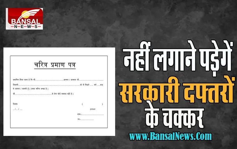 Character Certificate: अब नहीं लगाना पड़ेगा सरकारी दफ्तरों का चक्कर ! डिजिटल हो जाएगा कामकाज, इस राज्य ने दी सुविधा