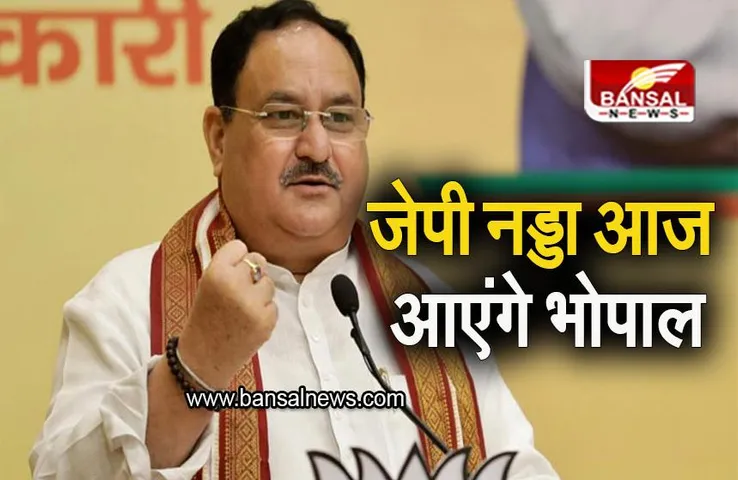 Bhopal: राष्ट्रीय बीजेपी अध्यक्ष जेपी नड्डा आज आएंगे भोपाल, भाजपा मुख्यालय का करेंगे भूमिपूजन