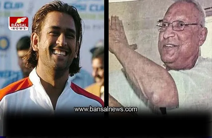 Prakash Poddar Passed Away : भारतीय क्रिकेट को एमएस धोनी देने वाले शख्स का निधन