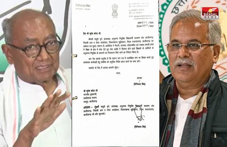 MP के पूर्व CM दिग्विजय सिंह ने CG सीएम भूपेश बघेल को लिखा पत्र, अनुकंपा नियुक्ति पर कही यह बात