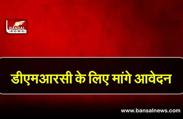 DMRC: दिल्ली सरकार ने डीएमआरसी के एमडी पद के लिए मांगे आवेदन