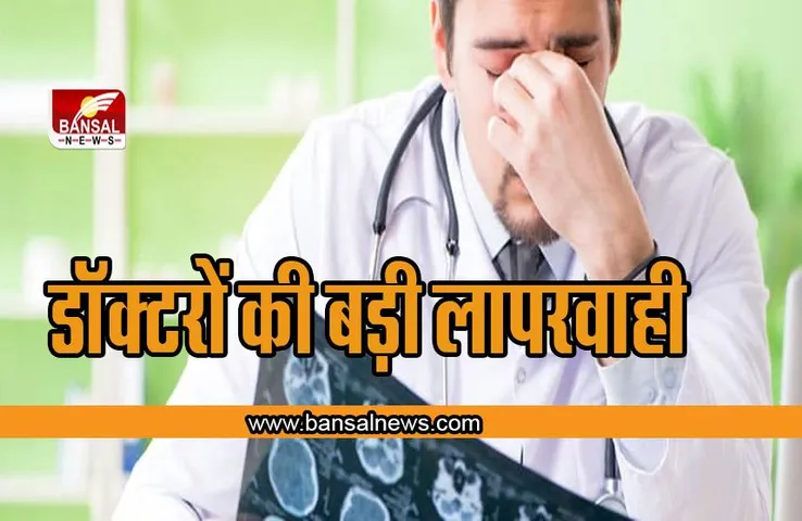 डॉक्टरों की बड़ी लापरवाही, दाएं की जगह ऑपरेशन कर निकाल दिया बायां अंडकोष