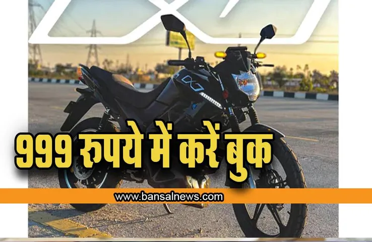Electric Bike: मात्र 999 रुपये में बुक करें ये इलेक्ट्रिक बाइक, चलेगी 140 किमी. तक, लुक लगता है  FZ जैसा