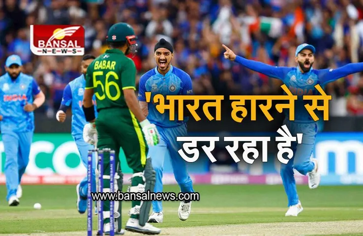 Asia Cup 2023: 'भारत हारने से डर रहा है', एशिया कप को लेकर पूर्व पाकिस्तानी खिलाड़ी का विवादास्पद बयान