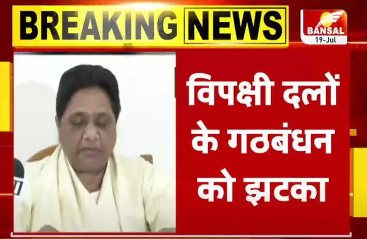 Election 2023: बीएसपी सुप्रीमो मायावती का बड़ा ऐलान, बिना गठबंधन के अकेली लड़ेंगी चुनाव