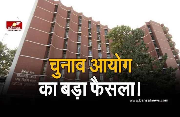 अब चुनाव प्रचार में और अधिक खर्च कर सकेंगे प्रत्याशी, आयोग ने बढ़ाई राशि