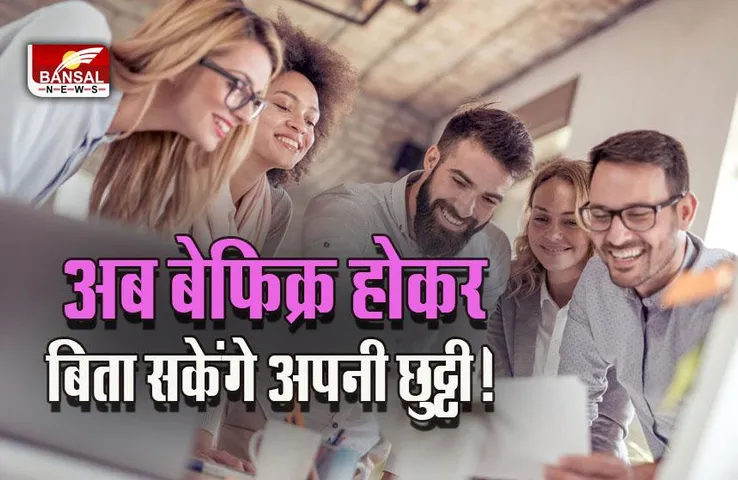 Dream11 Unplug Policy : छुट्टी के दिन कर्मचारी को फोन करना पड़ेगा भारी! लगेगा 1 लाख का जुर्माना, आ गई शानदार पॉलिसी