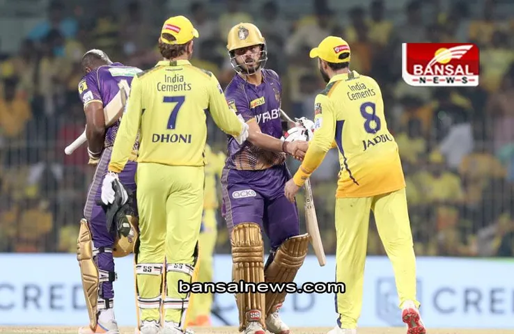 CSK VS KKR: चेपॉक में चेन्नई की हार, कोलकाता ने 6 विकेट से मारी बाजी