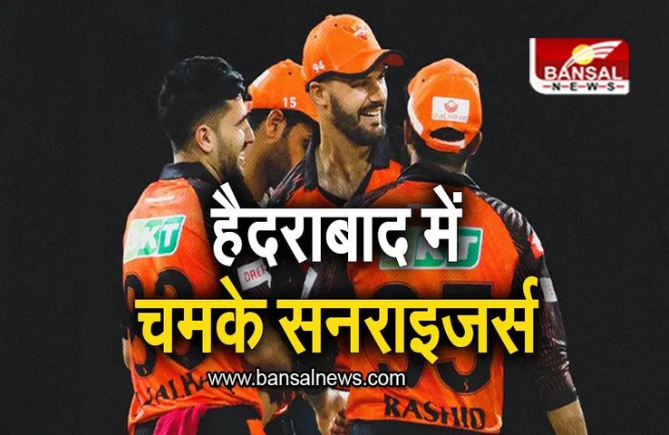 PBKS VS SRH: हैदराबाद में चमके सनराइजर्स, पंजाब को दी 8 विकेट से मात
