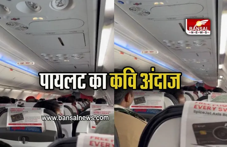 Flight: उड़ान से पहले पायलट का कवि अंदाज, सुनकर हो जाएंगे हैरान