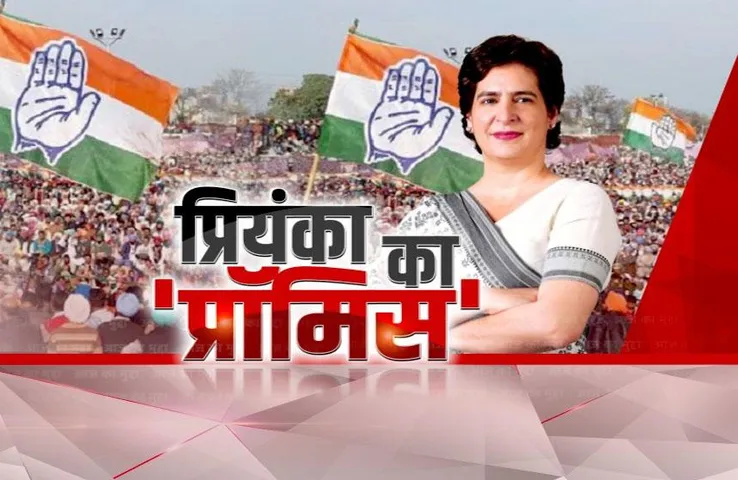 आज का मुद्दा: राहुल गांधी का 2018 वाला वादा! अब प्रियंका देंगी वचन की गारंटी?