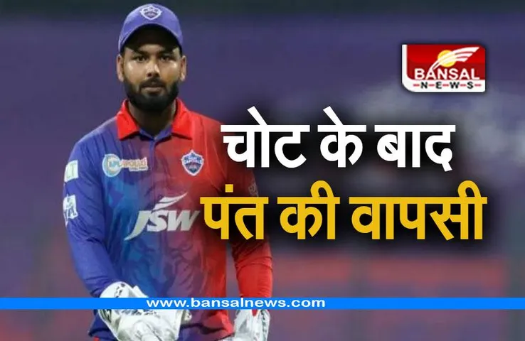 DC VS GT Rishabh Pant: दिल्ली और गुजरात के बीच मुकाबला देखने स्टेडियम पहुंचे ऋषभ पंत, देखें वीडियो