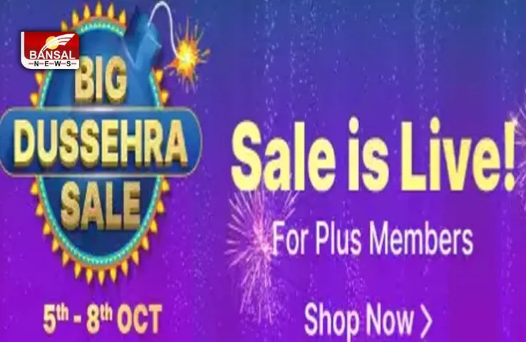 Flipkart Big Dussehra Sale 2022 : आज से इनके लिए शुरू हो रही है Flipkart Big Dussehra Sale 2022, इन आइटम पर बंपर छूट