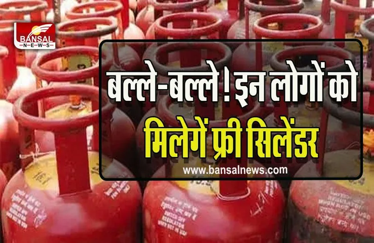 Free Gas Cylinder Scheme: आम जनता को बड़ी खुशखबरी! होली पर मिलेंगे 2 फ्री गैस सिलेंडर, सरकार ने किया ऐलान!