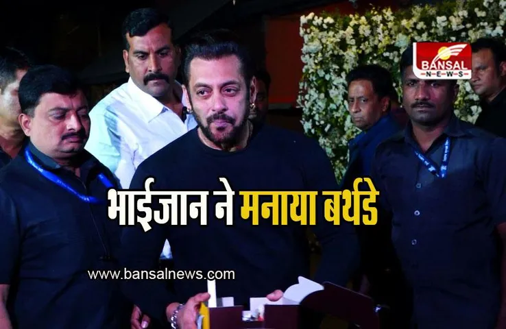Salman Khan: भाईजान ने मनाया अपना बर्थडे,  इंडस्ट्री के कई लोग रहे मौजूद, देखें तस्वीरें