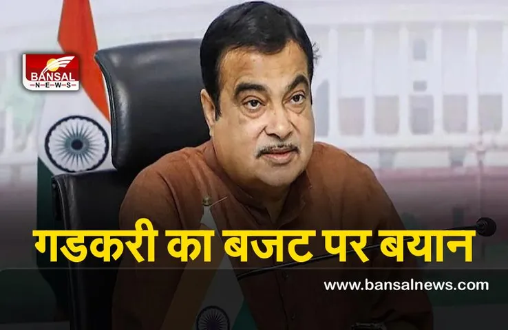 Budget 2022  : आधुनिक अवसंरचना को बढ़ावा देने वाला बजट: गडकरी
