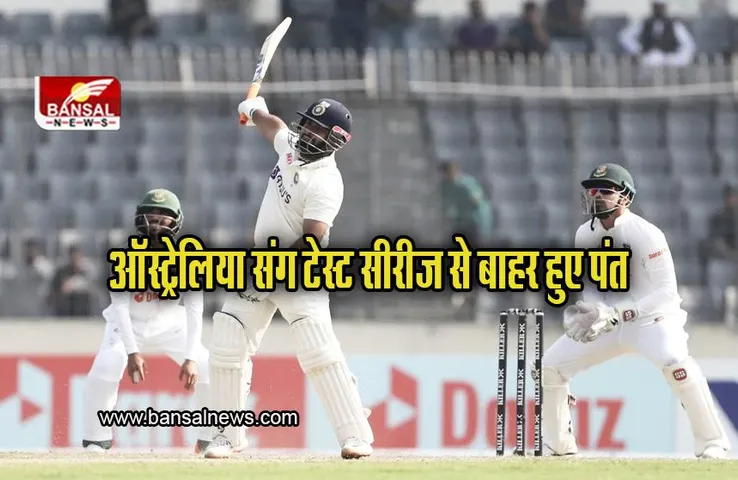IND VS AUS TEST SERIES: घायल ऋषभ पंत ऑस्ट्रेलिया के खिलाफ टेस्ट सीरीज से हुए बाहर, नए विकेटकीपर के लिए जानेंं किसकी है दावेदारी
