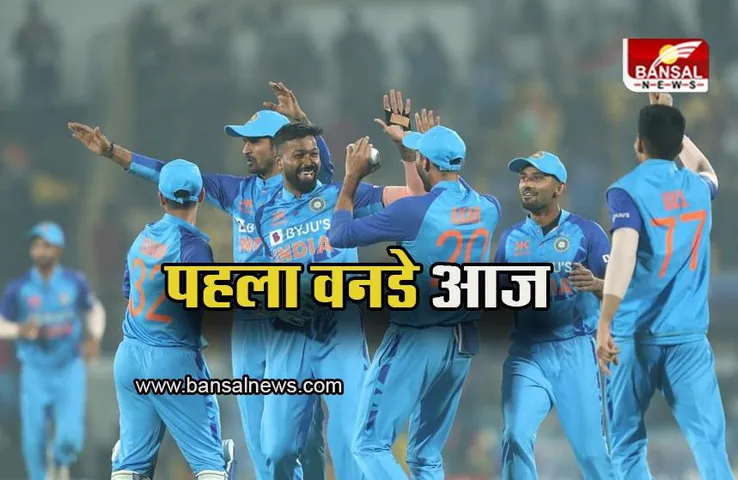 IND vs SL ODI Series: टी-20 के बाद अब बारी वनडे की, श्रीलंका संग पहला वनडे आज