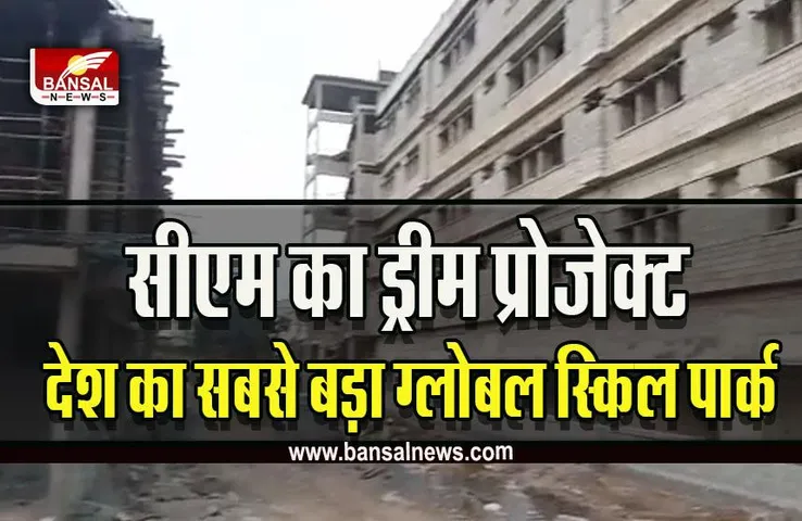 India's biggest Global Skill Park : मंत्री यशोधरा राजे सिंधिया ने अधिकारियों की ली बैठक, गुणवत्तापूर्ण कार्य करने के निर्देश