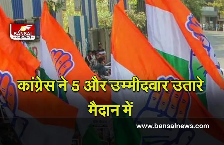 Goa Election 2022 : कांग्रेस ने गोवा के लिए पांच और उम्मीदवार घोषित किए