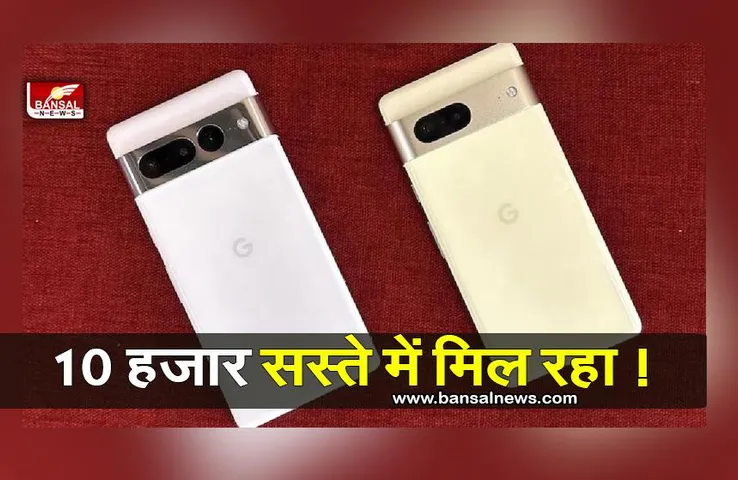 Google Pixel 7 : गूगल का ये स्मार्टफोन मिल रहा शानदार कीमत पर