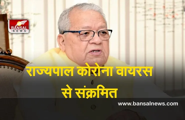 Rajasthan Governor : कोरोना की गति अभी थमी नहीं, राज्यपाल कोरोना वायरस से संक्रमित