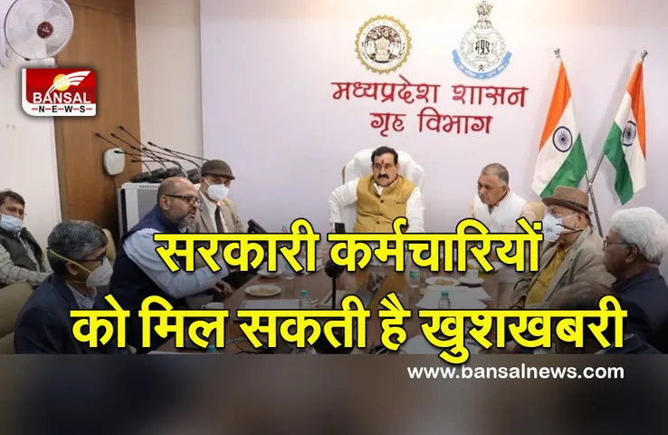 MP Gov Employee Promotion :  सरकारी कर्मचारियों को लेकर आ सकता है बड़ा फैसला! 2 फरवरी को आएगा अंतिम निर्णय