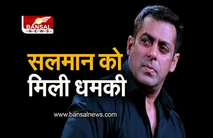 Salman Khan: सलमान खान को मिली जान से मारने की धमकी, गोल्डी बराड़ का नाम आया सामने