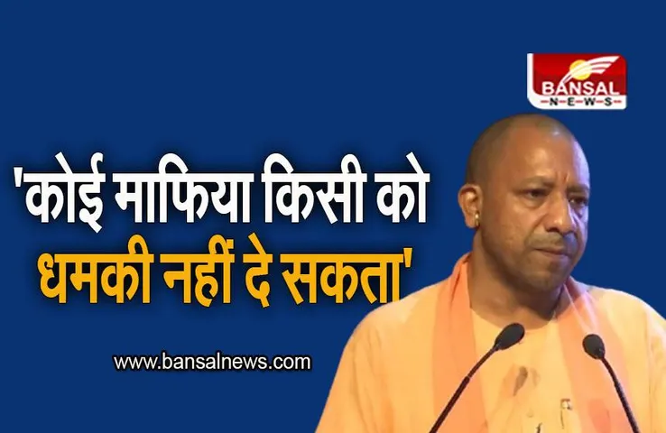 UP NEWS: अब कोई माफिया किसी को धमकी नहीं दे सकता, अतीक की हत्या के बाद बोले सीएम योगी