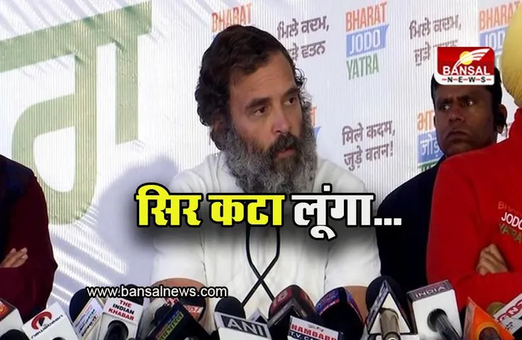 Rahul Gandhi: राहुल गांधी ने RSS पर बोला हमला, कहा- सिर कटा लूंगा, संघ दफ्तर में नहीं जाऊंगा