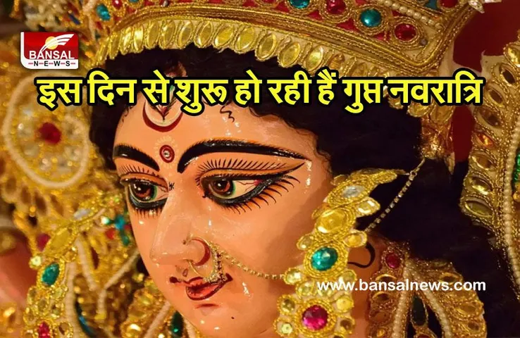 Gupta Navratri 2022 : कर लें तैयारी, आने वाली हैं गुप्त नवरात्रि