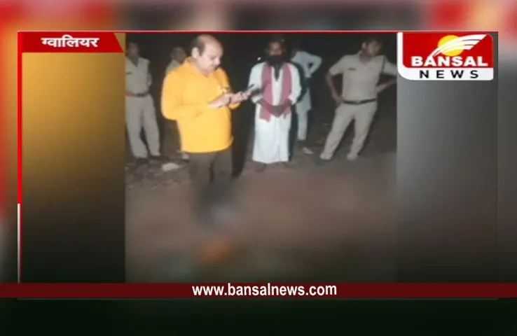 Gwalior Pujari News: ग्वालियर में पुजारी की बेरहमी से हत्या, बांधे हाथ-पैर, मुंह में ठूंसी टॉर्च