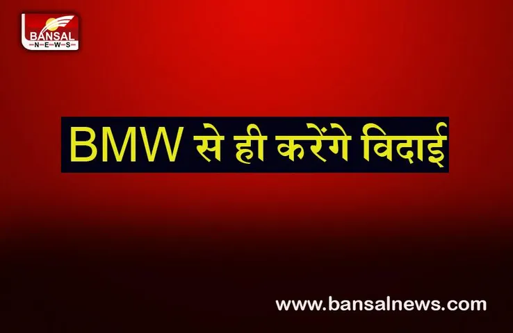 Gujarat marriage News: BMW कार नही लानें पर उठा बवाल, बिना दुल्हन लौटी बारात