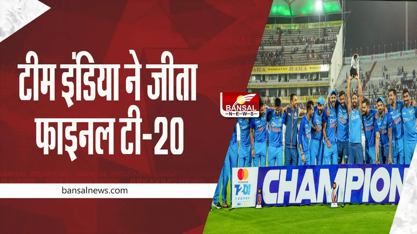 Ind vs Aus 3rd T20: टीम इंडिया ने जीता तीसरा और निर्णायक टी-20, विराट और सूर्यकुमार यादव ने खेली ताबड़तोड़ पारी
