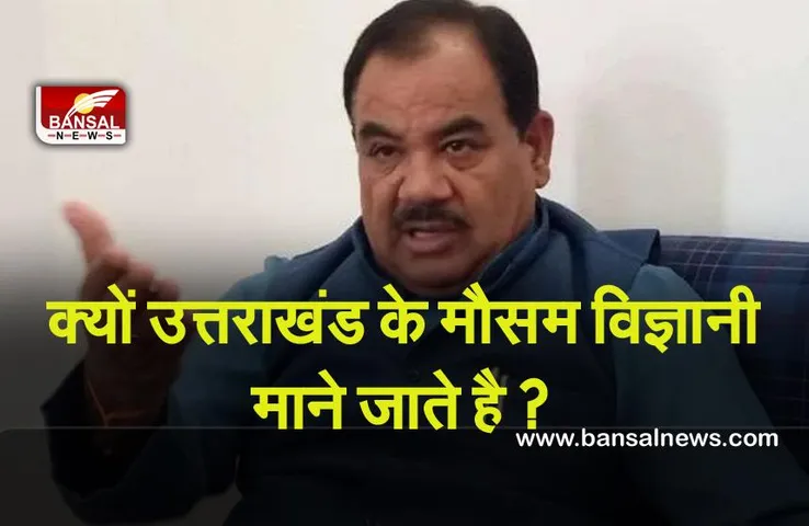 Harak Singh : जाने हरक सिंह को उत्तराखंड के मौसम विज्ञानी माने जाने की वजह