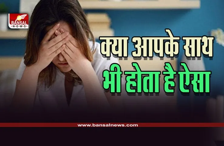 Dizziness Reasons : क्या बिस्तर से उठते ही आपके साथ भी होता है कुछ यूं, न करें नजर अंदाज, हार्ट अटैक के हो सकते हैं संकेत