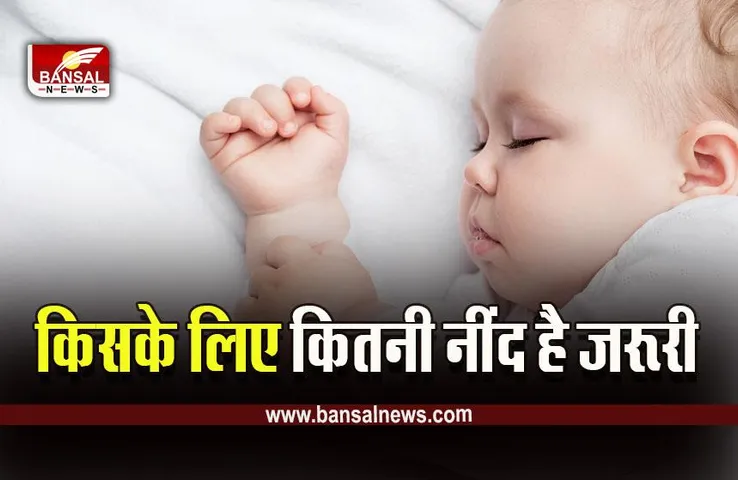 Sleeping Chart : महिलाओं और पुरुषों में कितनी नींद है जरूरी, पढें पूरा स्लीपिंग चार्ट