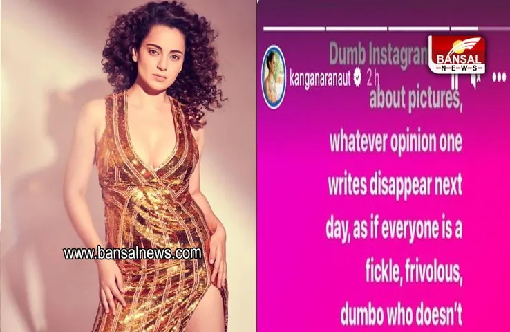 Kangana Ranaut: ट्विटर की तारीफ के बाद कंगना का इंस्टाग्राम पर तंज, बताया गूंगा