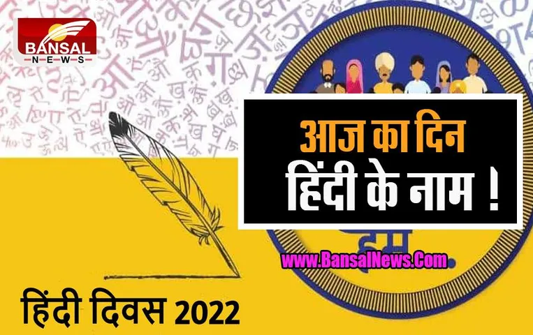 Hindi Diwas 2022: पूरे देश को एकता के सूत्र में है बांधती हमारी हिंदी भाषा ! गृह मंत्री अमित शाह का खास संदेश, कब से हुई शुरूआत