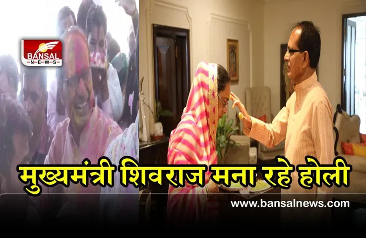 Holi : सीएम हाउस में होली मिलन समारोह, जमकर उड़ा रंग गुलाल..