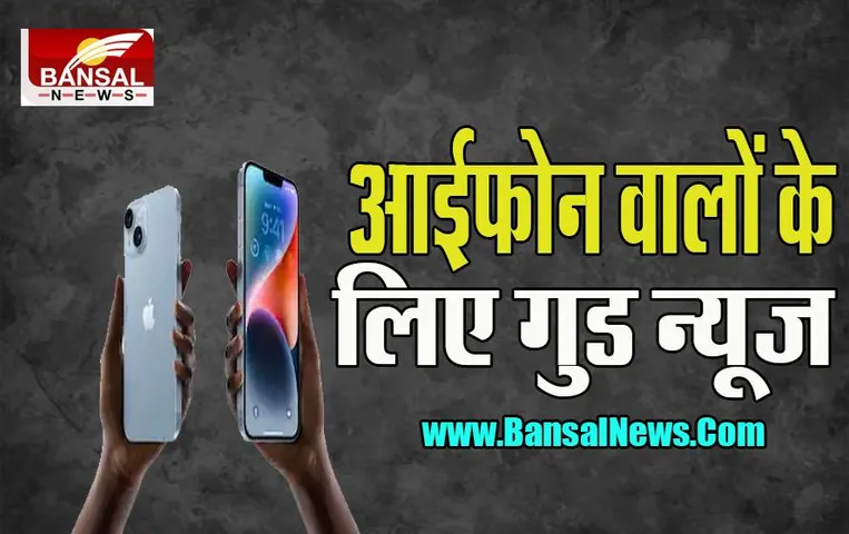 Apple 5G Update: जल्द ही आईफोन यूजर्स को मिलने वाला है 5जी सुविधा का फायदा !  जानें कब से