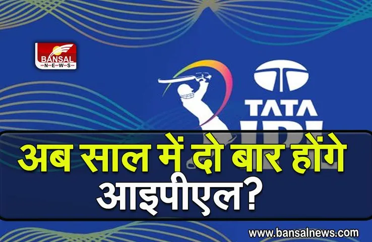 IPL 2023: अब साल में दो बार होंगे आइपीएल? पूर्व कोच ने दिया बड़ा बयान