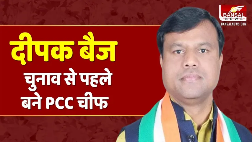CG PCC Cheif: दीपक बैज बने छत्तीसगढ़ कांग्रेस कमेटी के नए अध्यक्ष, सीएम भूपेश ने दी बधाई