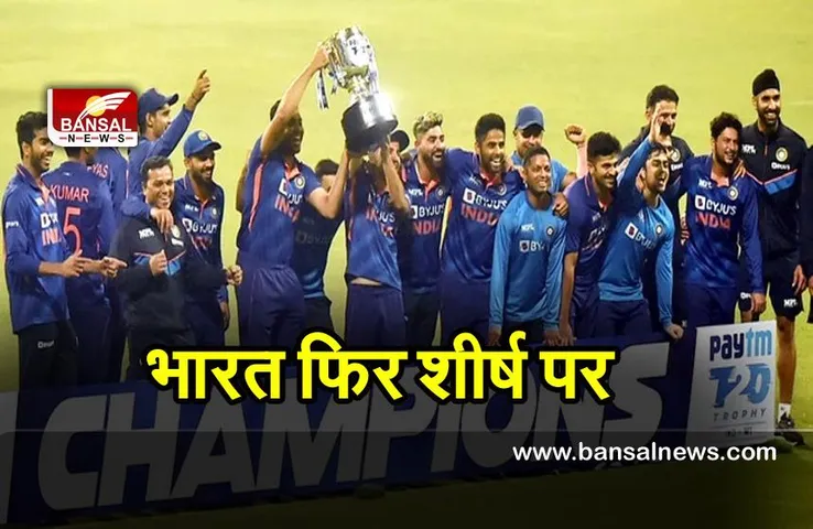 ICC T20 Ranking : रोहित की कप्तानी में भारत फिर आईसीसी टी20 रैंकिंग में शीर्ष पर पहुंचा