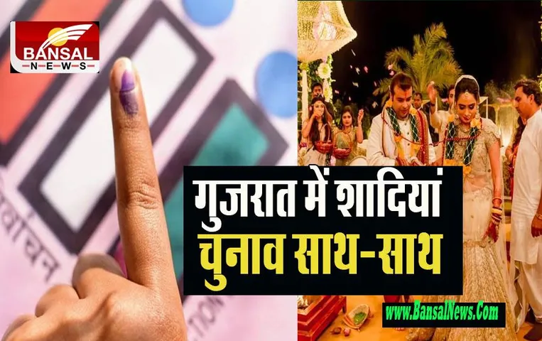 Gujarat Assembly Election 2022:  आखिर शादियों के सीजन में कैसे मनेंगे वोटर्स ! नेताओं को करनी पडे़गी मशक्कत