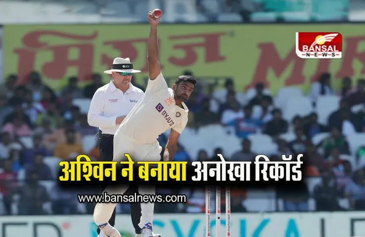Ind Vs Aus: अश्विन ने बनाया अनोखा रिकॉर्ड, इस महान खिलाड़ी को छोड़ा पीछे