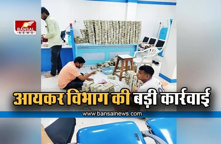 Jharkhand News: झारखंड में कांग्रेस विधायकों के ठिकानों पर आयकर विभाग ने एक बार फिर की छापेमारी