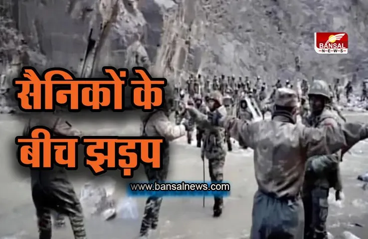 Arunachal Pradesh: भारत-चीन सैनिकों में एक बार फिर झड़प, दोनों तरफ के कई जवान घायल